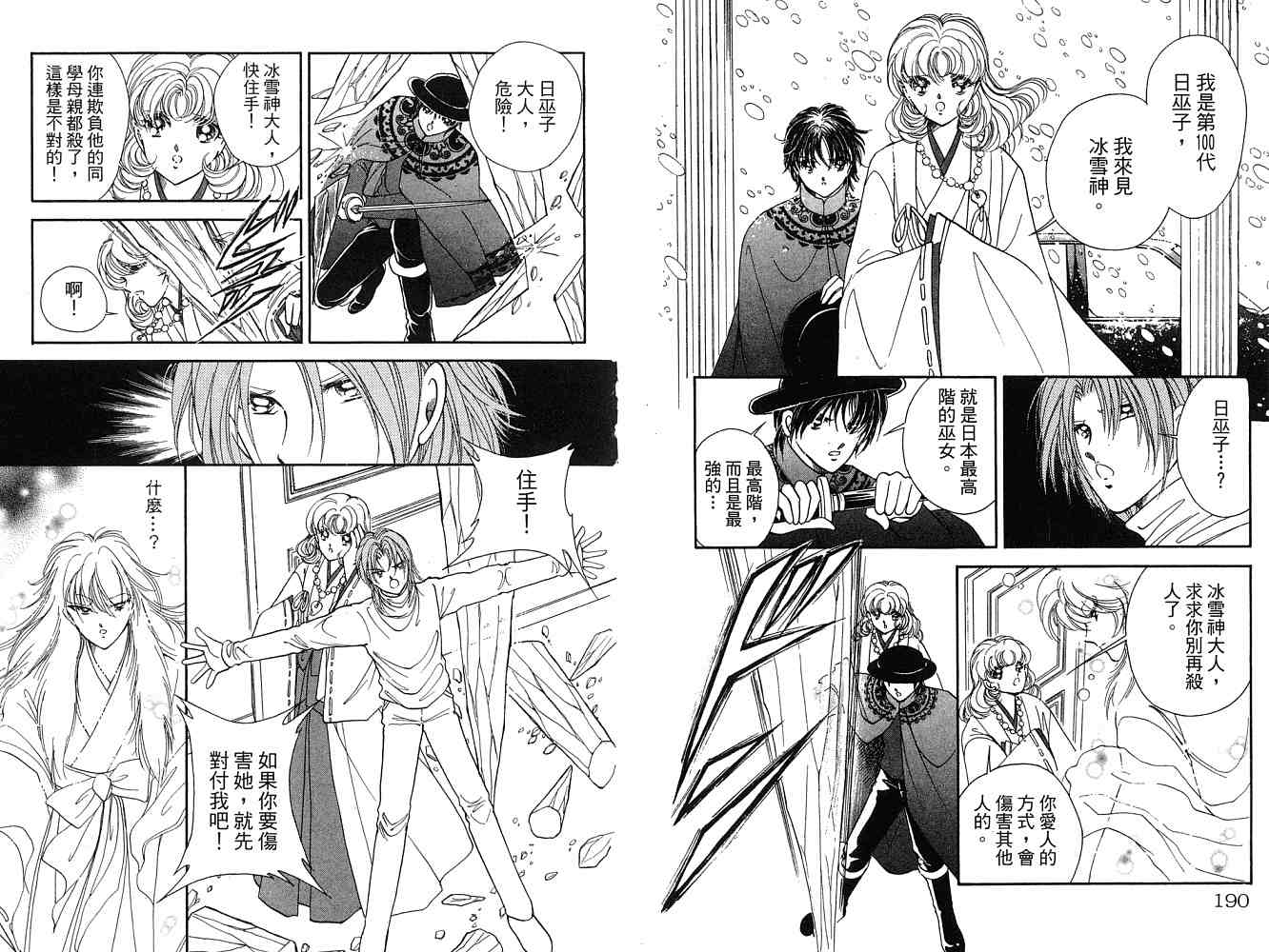 《天之神话 地之永远》漫画最新章节第2卷话免费下拉式在线观看章节第【96】张图片