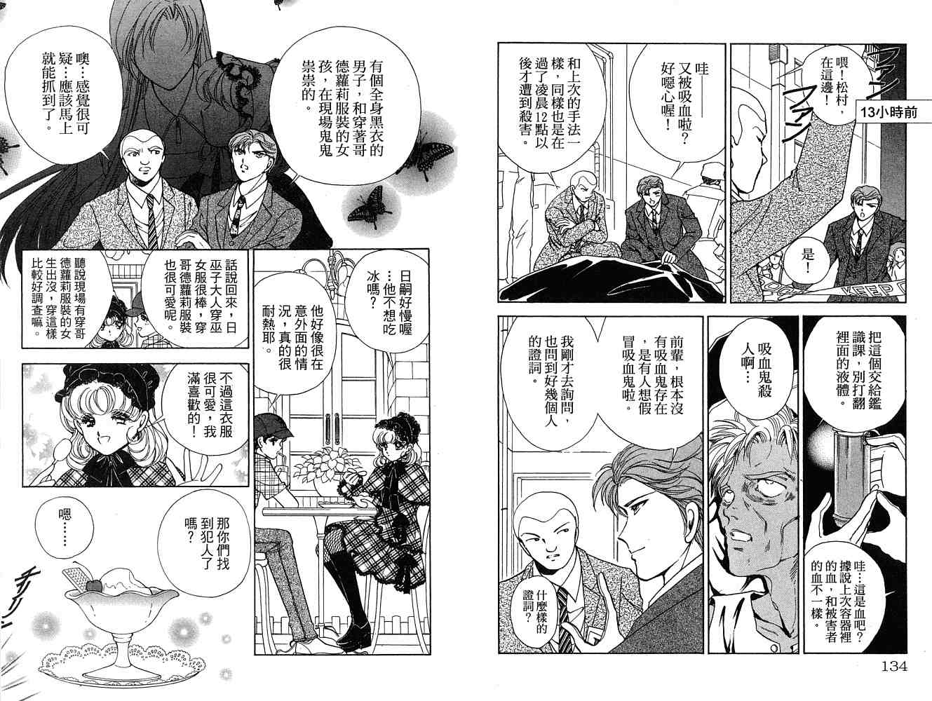 《天之神话 地之永远》漫画最新章节第2卷话免费下拉式在线观看章节第【68】张图片