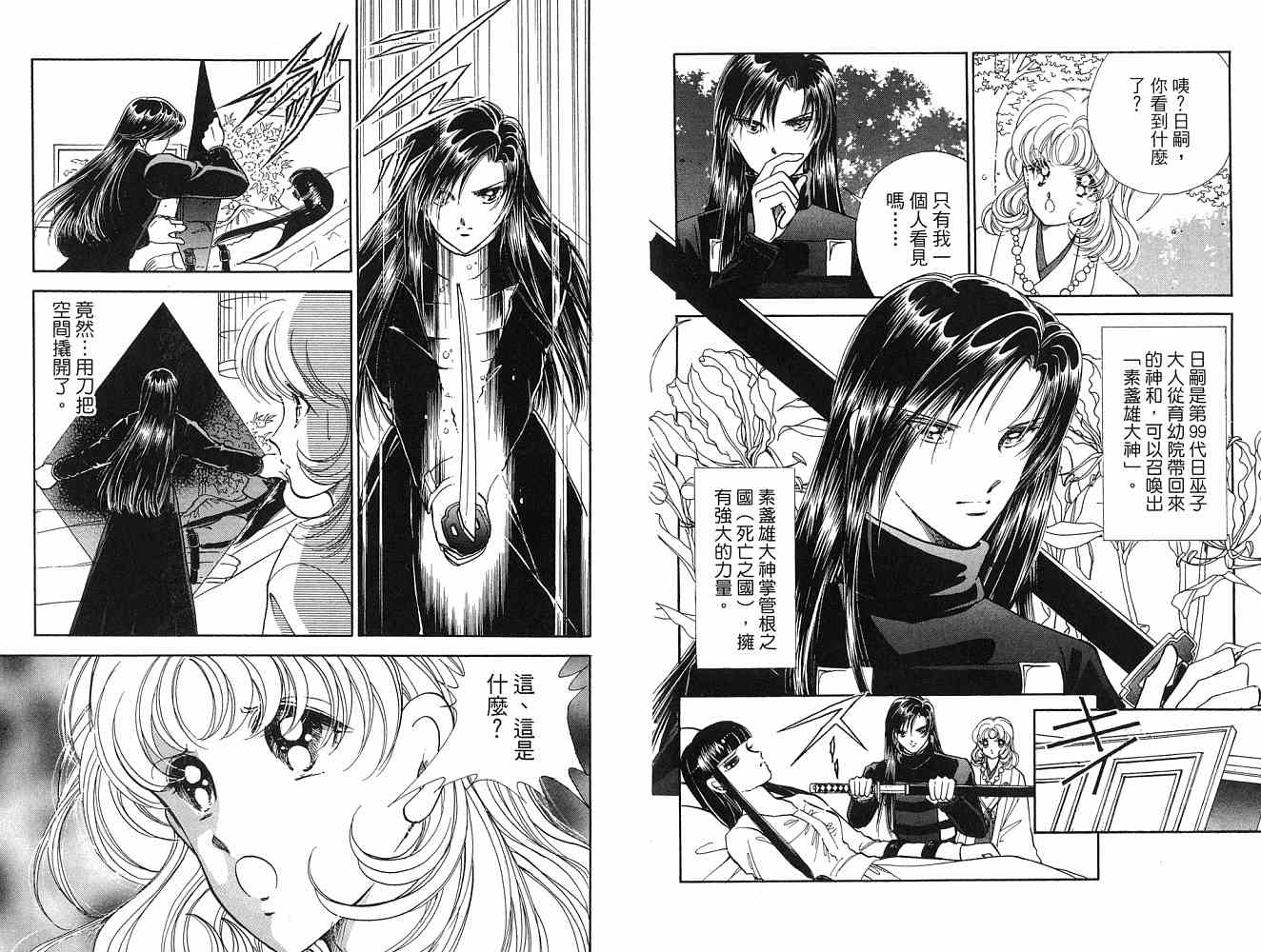 《天之神话 地之永远》漫画最新章节第2卷话免费下拉式在线观看章节第【11】张图片