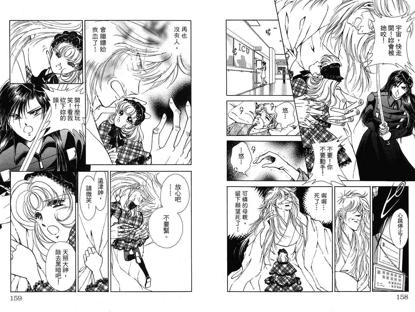 《天之神话 地之永远》漫画最新章节第2卷话免费下拉式在线观看章节第【80】张图片