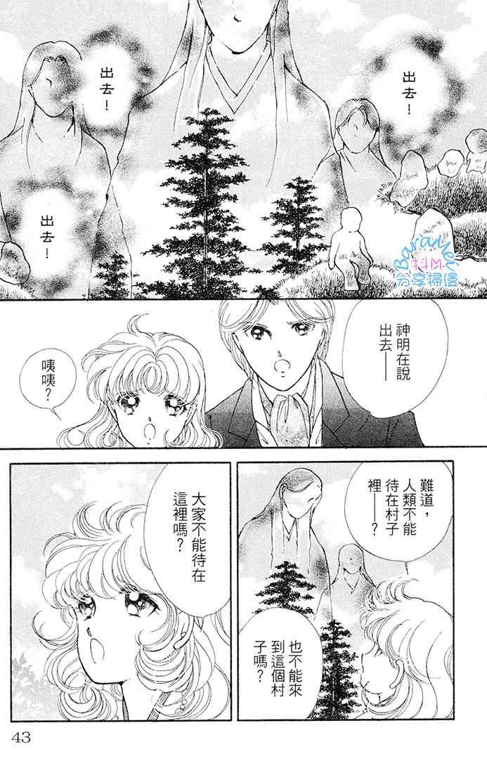 《天之神话 地之永远》漫画最新章节第21话免费下拉式在线观看章节第【39】张图片