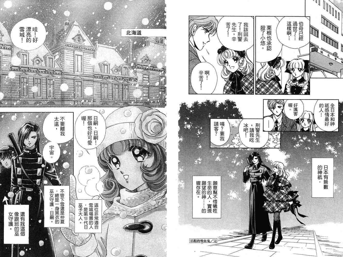 《天之神话 地之永远》漫画最新章节第2卷话免费下拉式在线观看章节第【82】张图片
