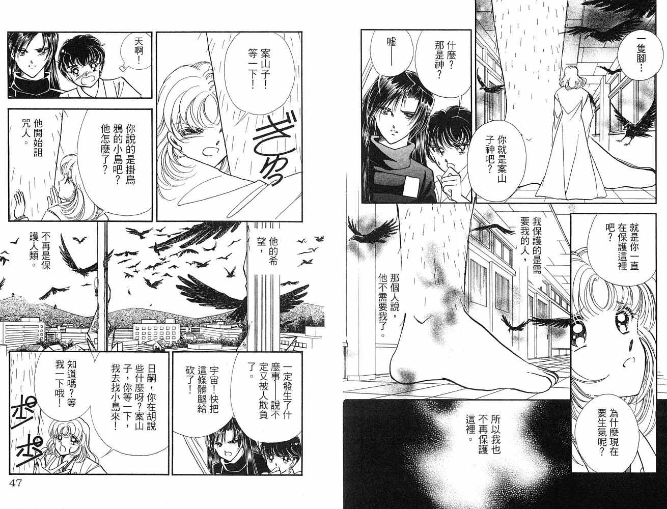 《天之神话 地之永远》漫画最新章节第1卷话免费下拉式在线观看章节第【24】张图片
