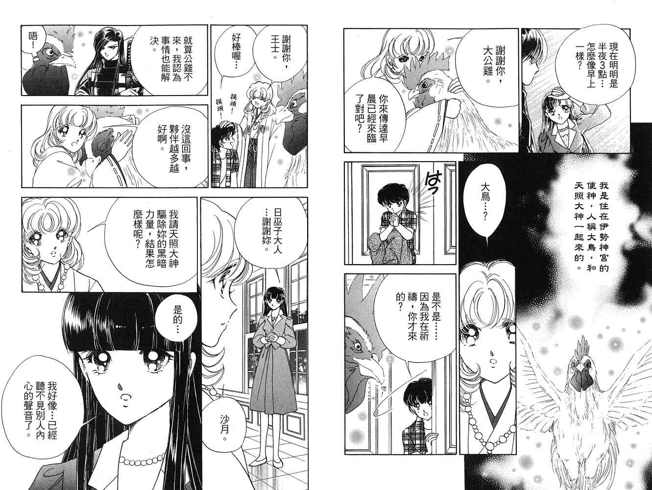 《天之神话 地之永远》漫画最新章节第2卷话免费下拉式在线观看章节第【27】张图片
