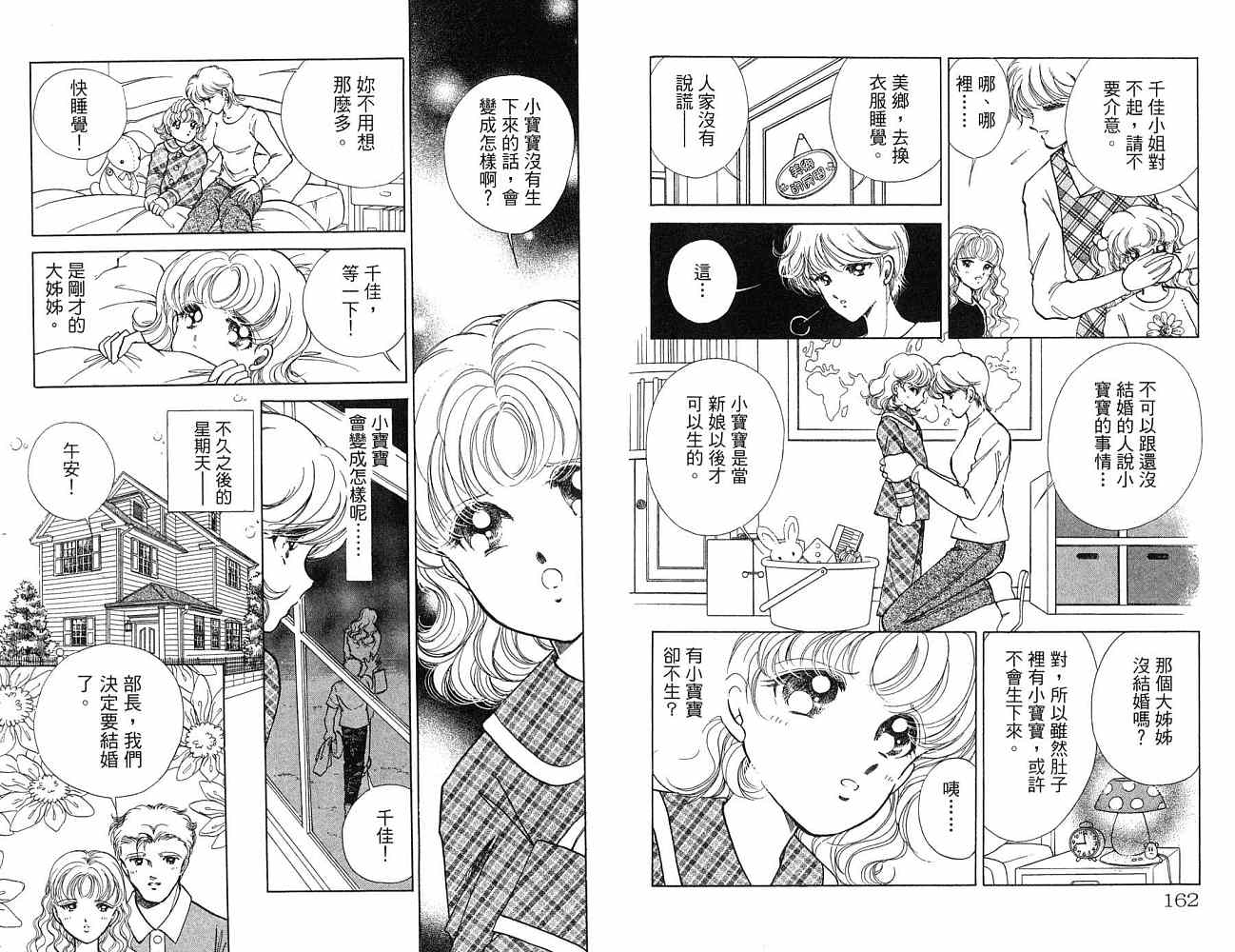《天之神话 地之永远》漫画最新章节第1卷话免费下拉式在线观看章节第【82】张图片