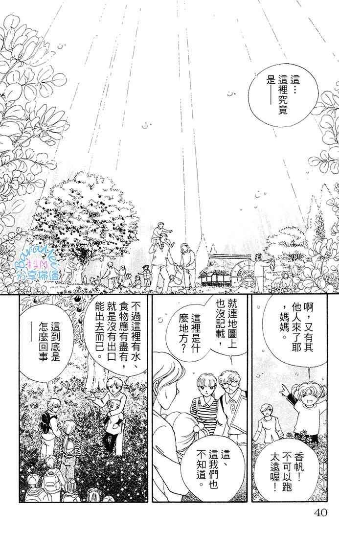 《天之神话 地之永远》漫画最新章节第21话免费下拉式在线观看章节第【36】张图片