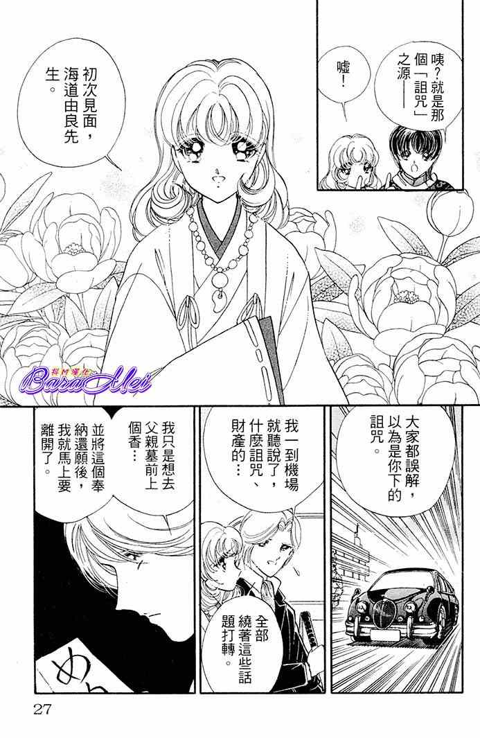 《天之神话 地之永远》漫画最新章节第17话免费下拉式在线观看章节第【27】张图片