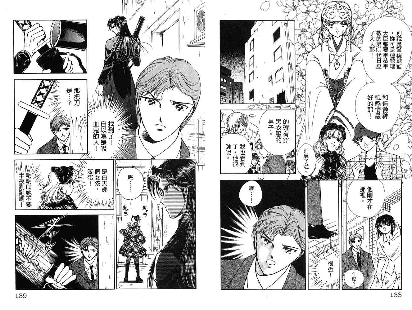 《天之神话 地之永远》漫画最新章节第2卷话免费下拉式在线观看章节第【70】张图片