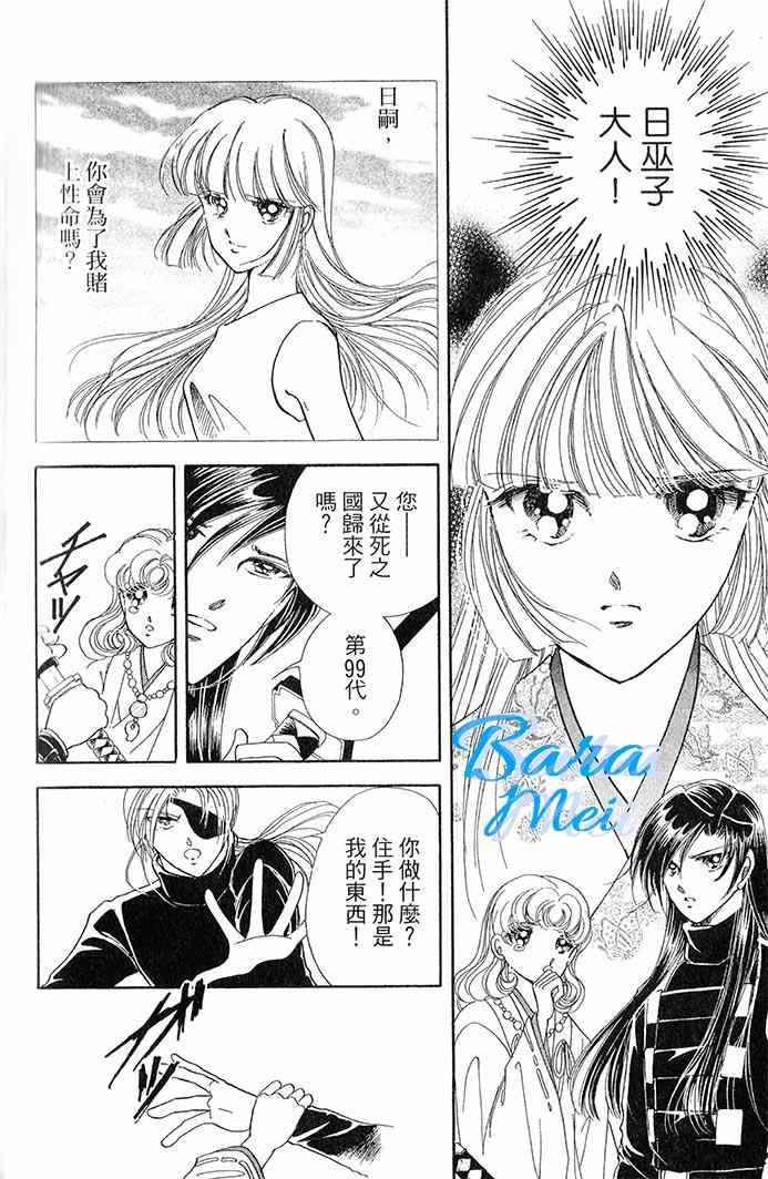 《天之神话 地之永远》漫画最新章节第15话免费下拉式在线观看章节第【24】张图片