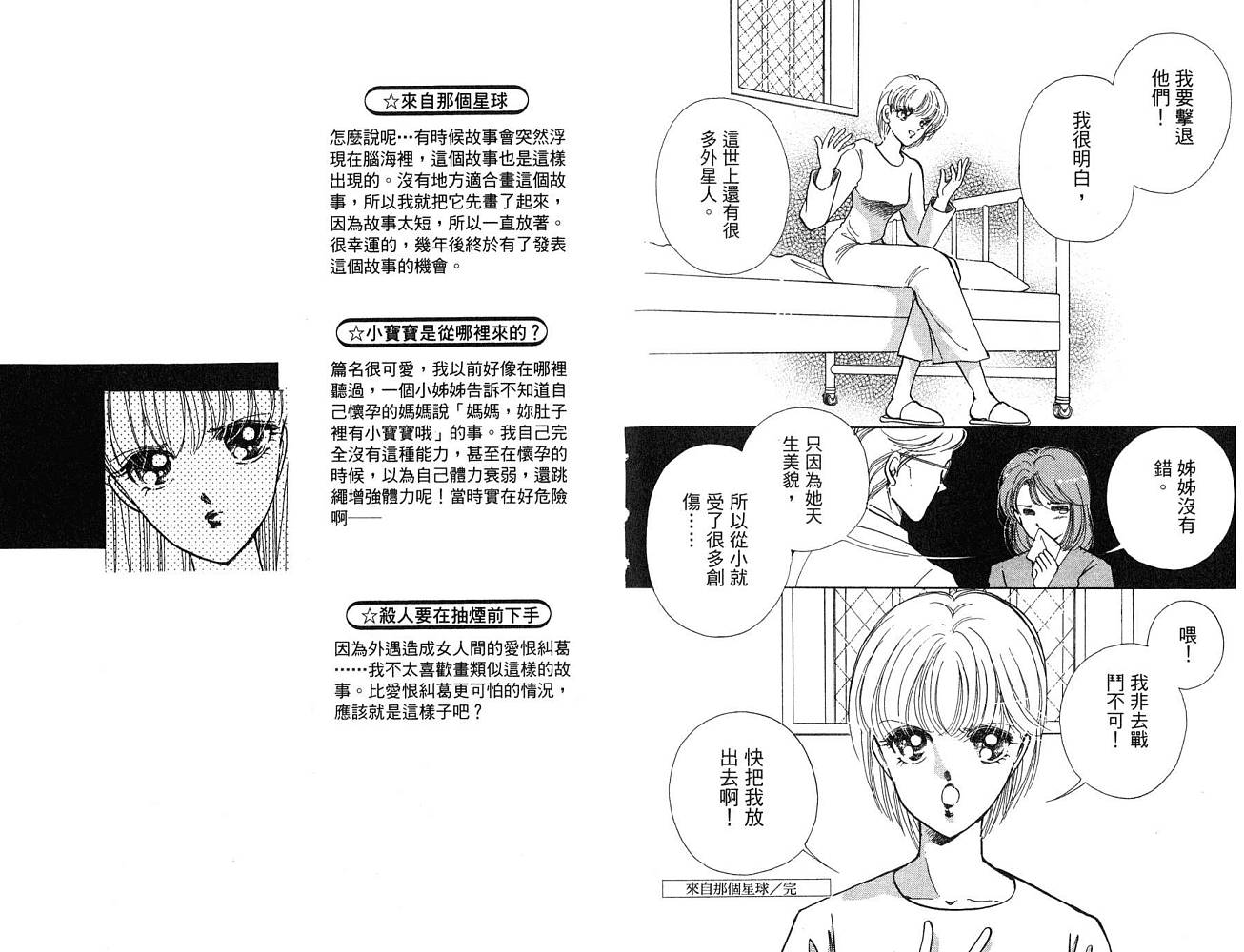 《天之神话 地之永远》漫画最新章节第1卷话免费下拉式在线观看章节第【79】张图片