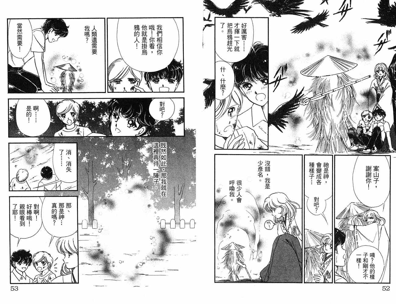 《天之神话 地之永远》漫画最新章节第1卷话免费下拉式在线观看章节第【27】张图片