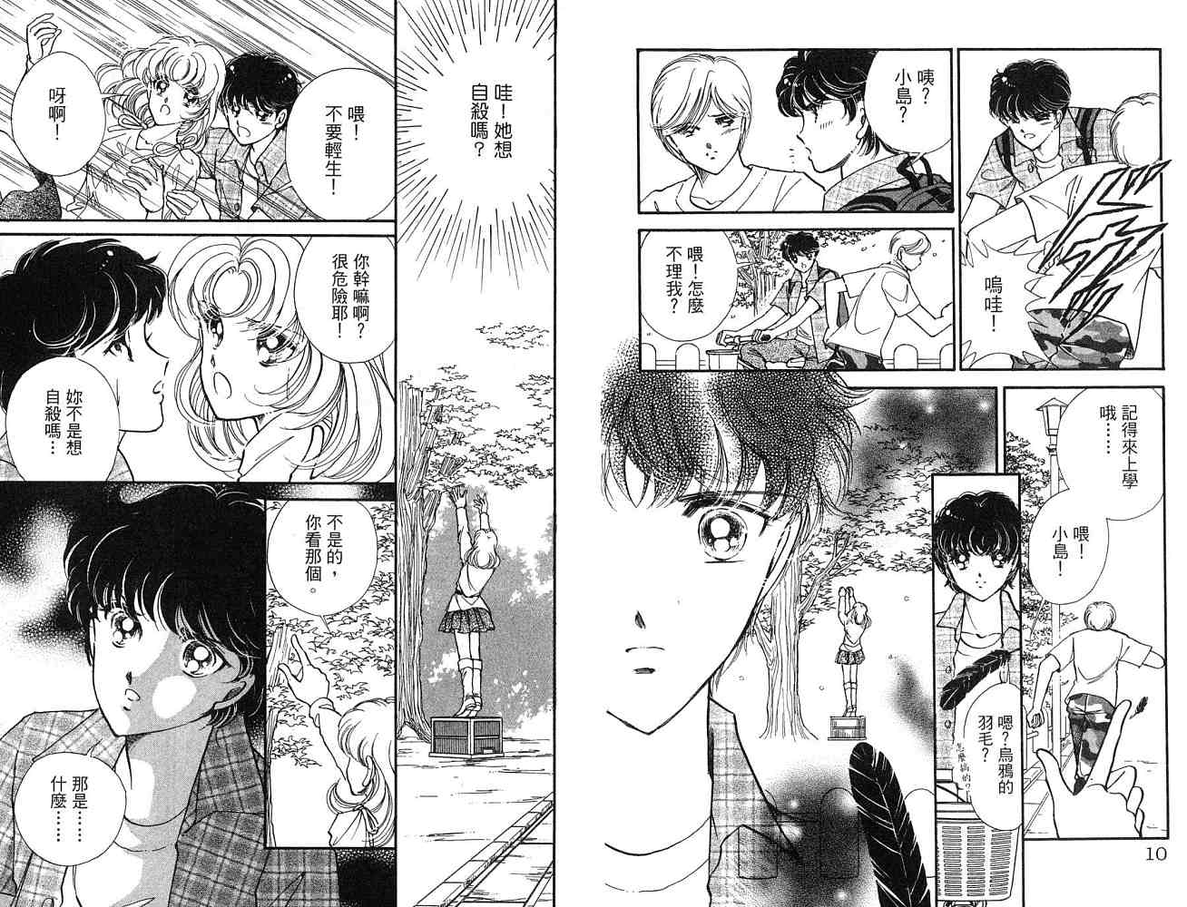 《天之神话 地之永远》漫画最新章节第1卷话免费下拉式在线观看章节第【6】张图片