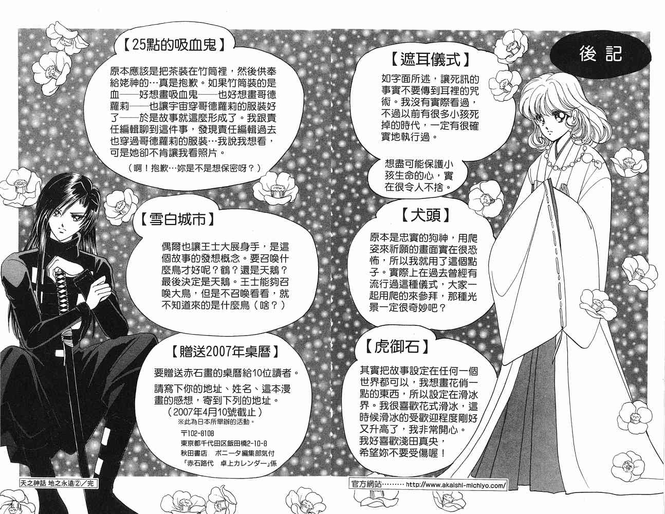 《天之神话 地之永远》漫画最新章节第2卷话免费下拉式在线观看章节第【103】张图片