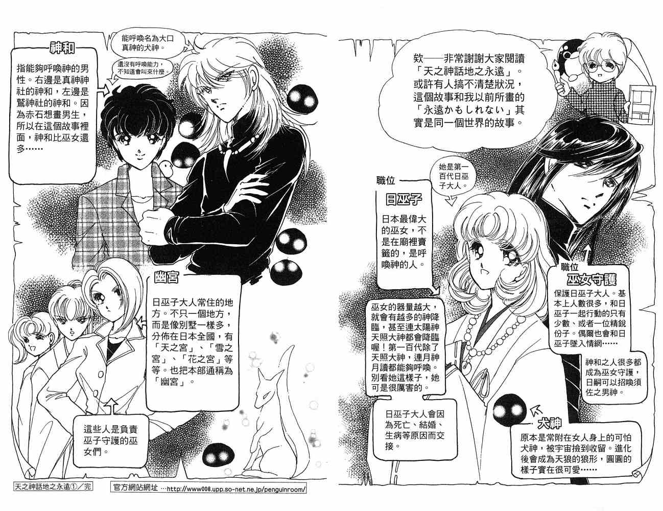 《天之神话 地之永远》漫画最新章节第1卷话免费下拉式在线观看章节第【100】张图片