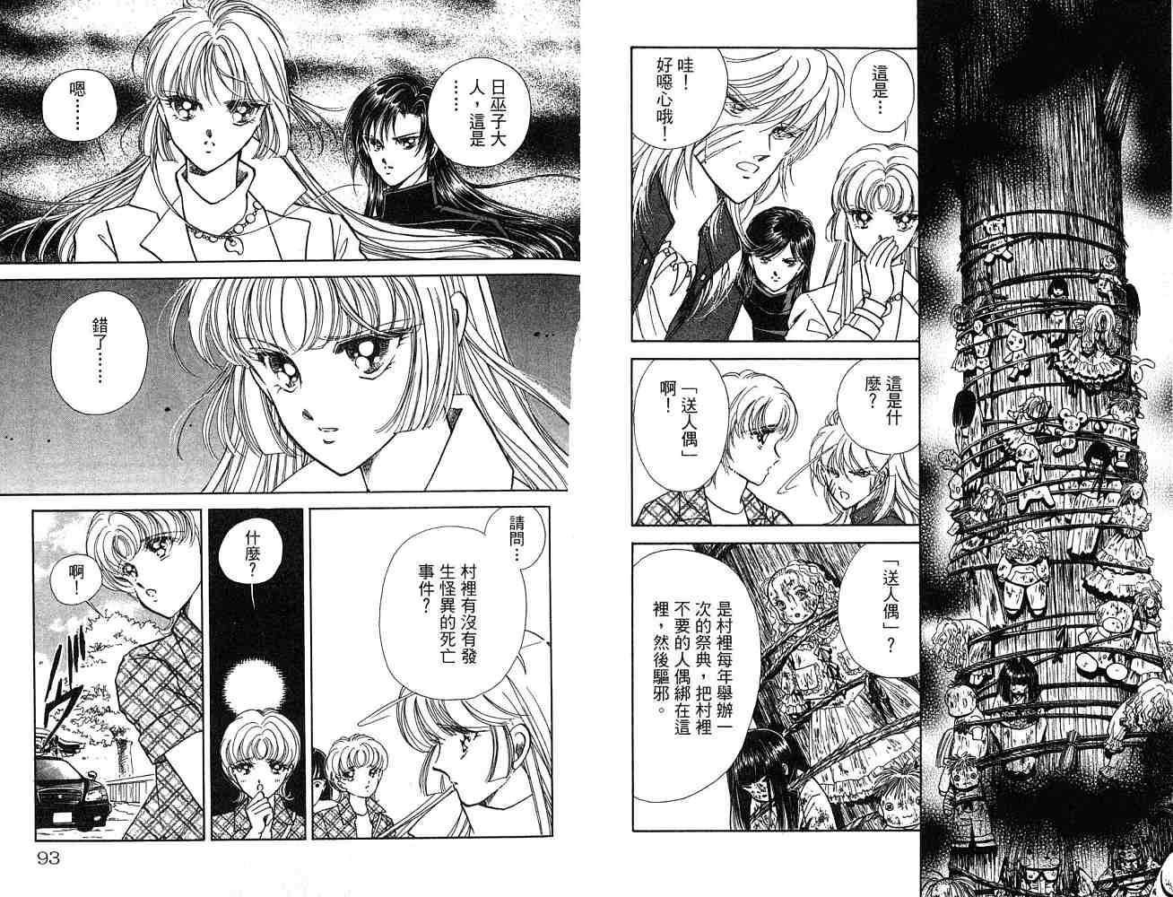 《天之神话 地之永远》漫画最新章节第1卷话免费下拉式在线观看章节第【47】张图片