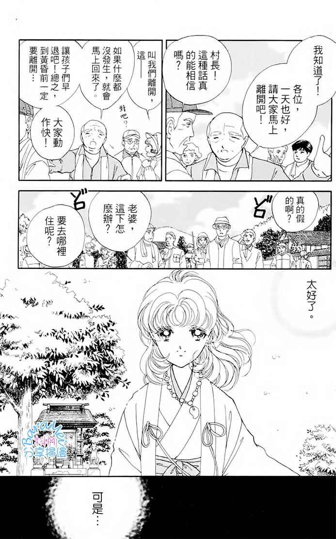 《天之神话 地之永远》漫画最新章节第21话免费下拉式在线观看章节第【42】张图片