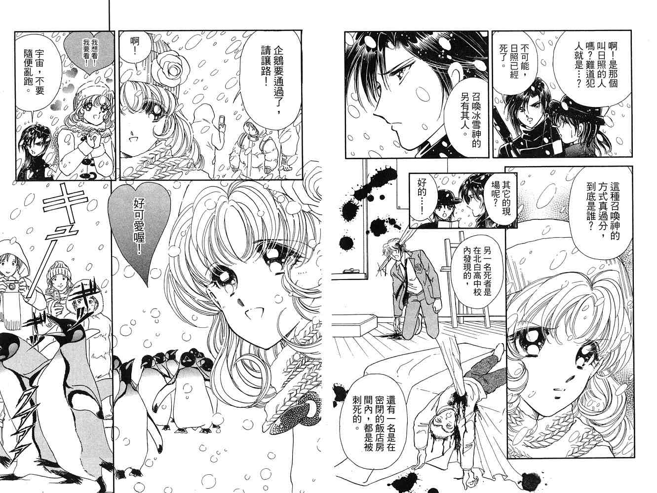 《天之神话 地之永远》漫画最新章节第2卷话免费下拉式在线观看章节第【86】张图片