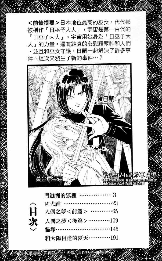 《天之神话 地之永远》漫画最新章节第12话免费下拉式在线观看章节第【2】张图片