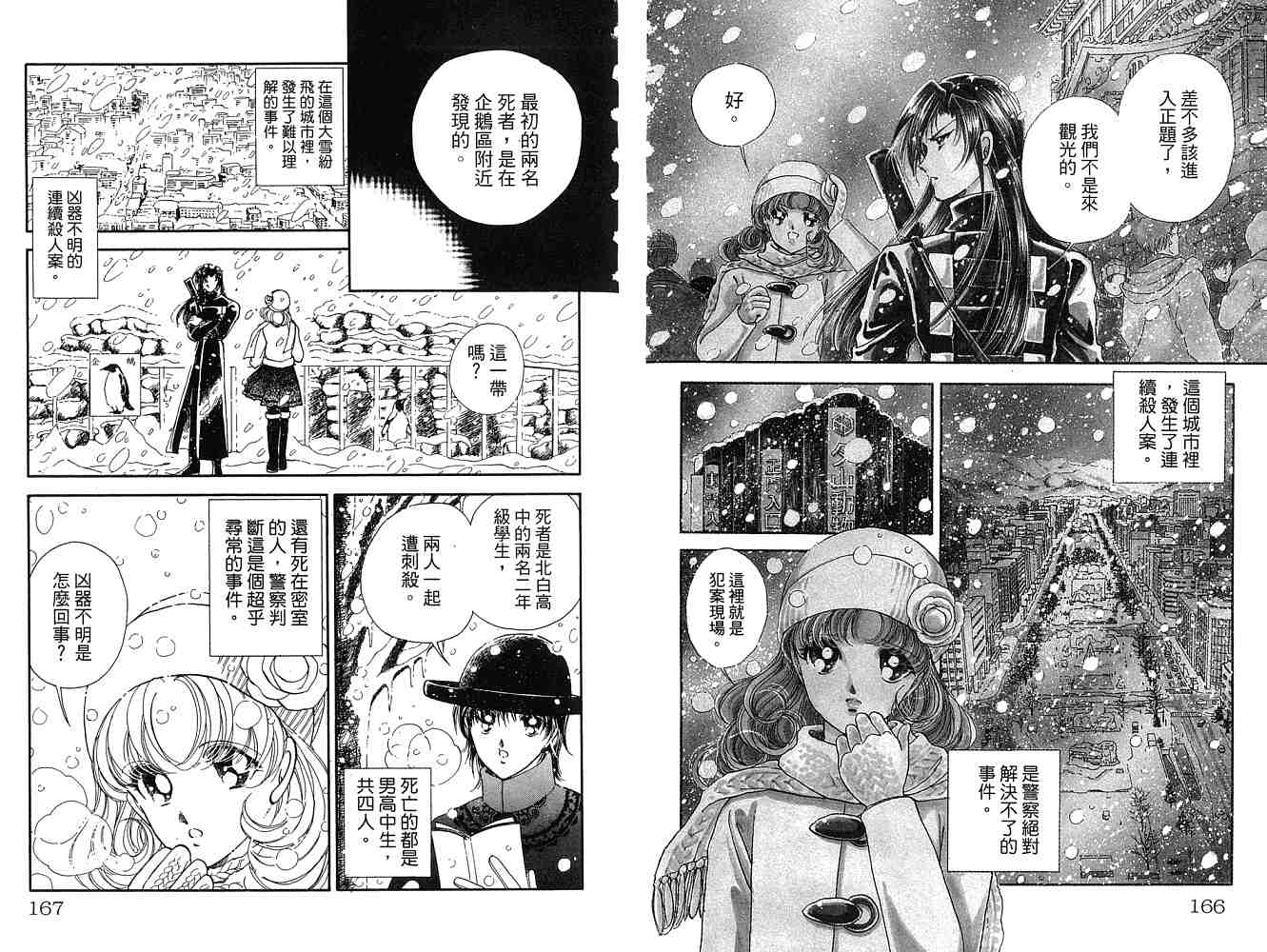 《天之神话 地之永远》漫画最新章节第2卷话免费下拉式在线观看章节第【84】张图片