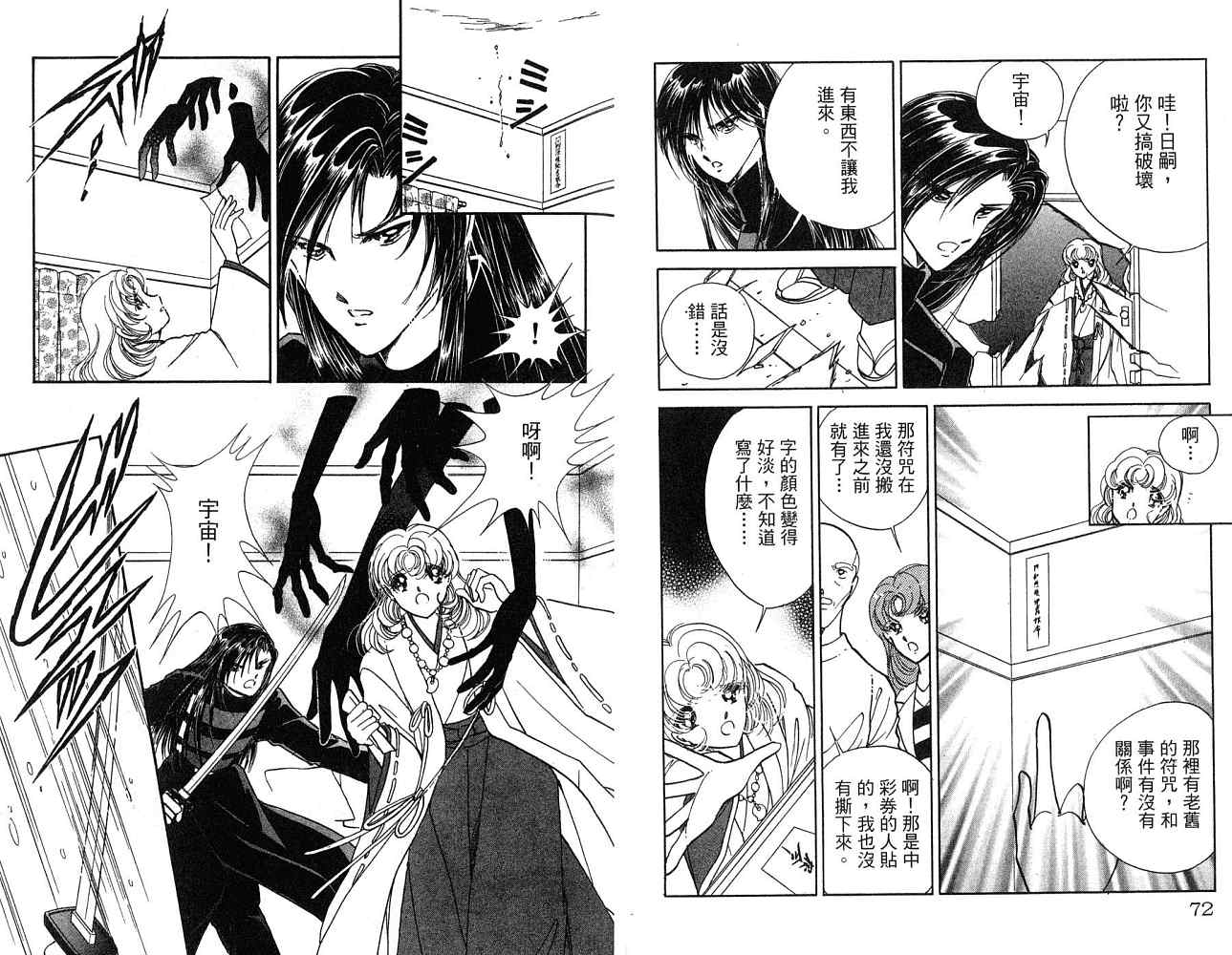 《天之神话 地之永远》漫画最新章节第1卷话免费下拉式在线观看章节第【37】张图片