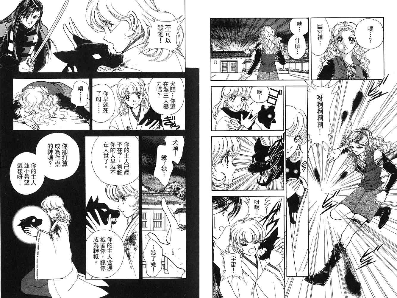 《天之神话 地之永远》漫画最新章节第2卷话免费下拉式在线观看章节第【41】张图片