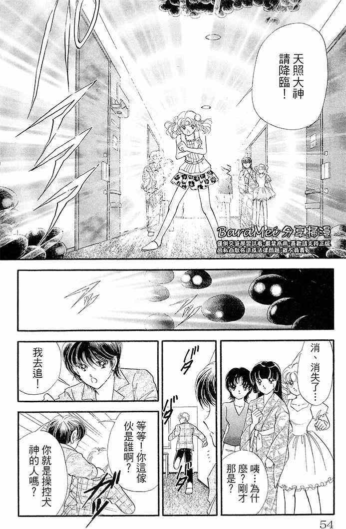 《天之神话 地之永远》漫画最新章节第13话免费下拉式在线观看章节第【32】张图片