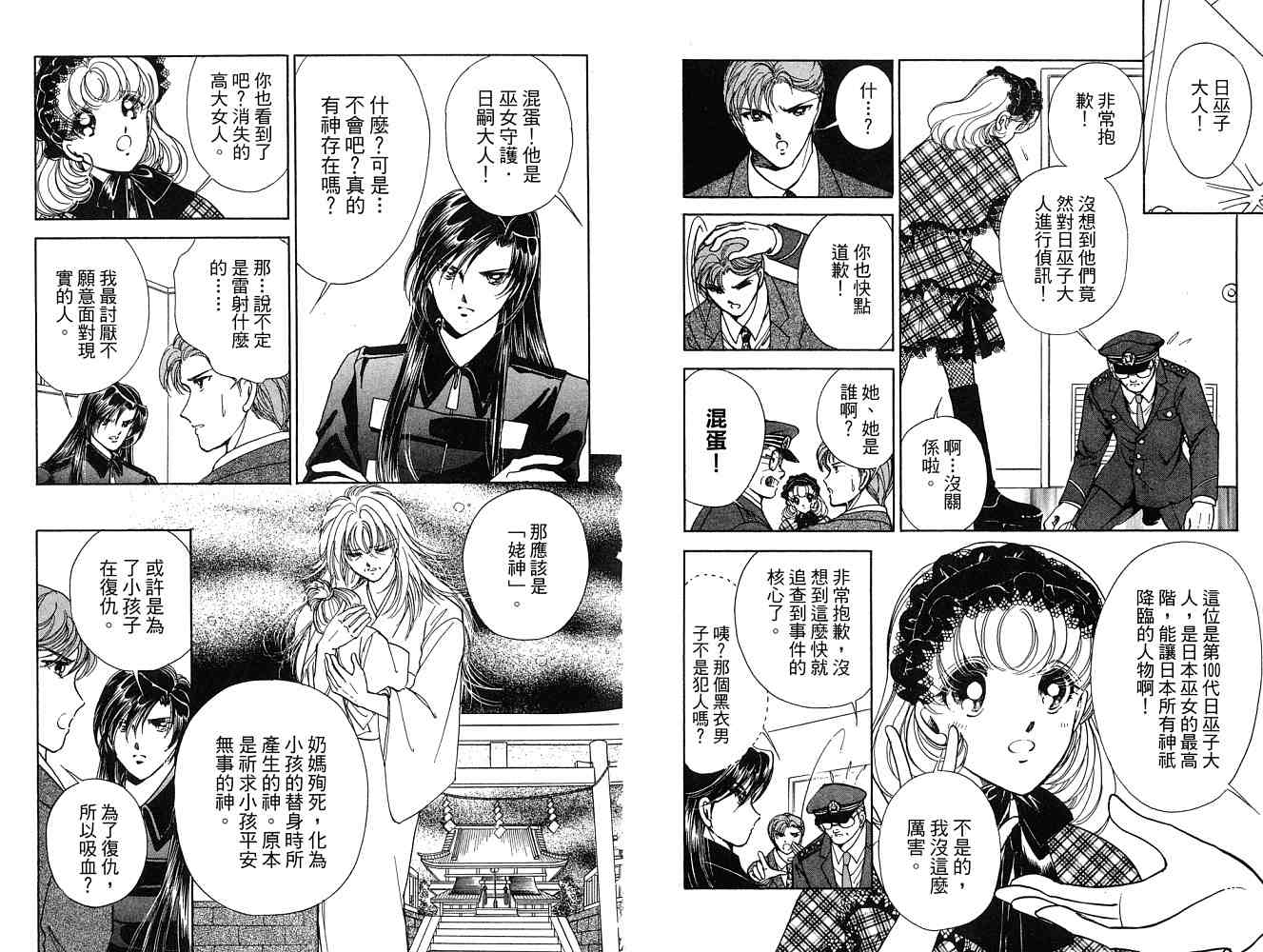 《天之神话 地之永远》漫画最新章节第2卷话免费下拉式在线观看章节第【74】张图片