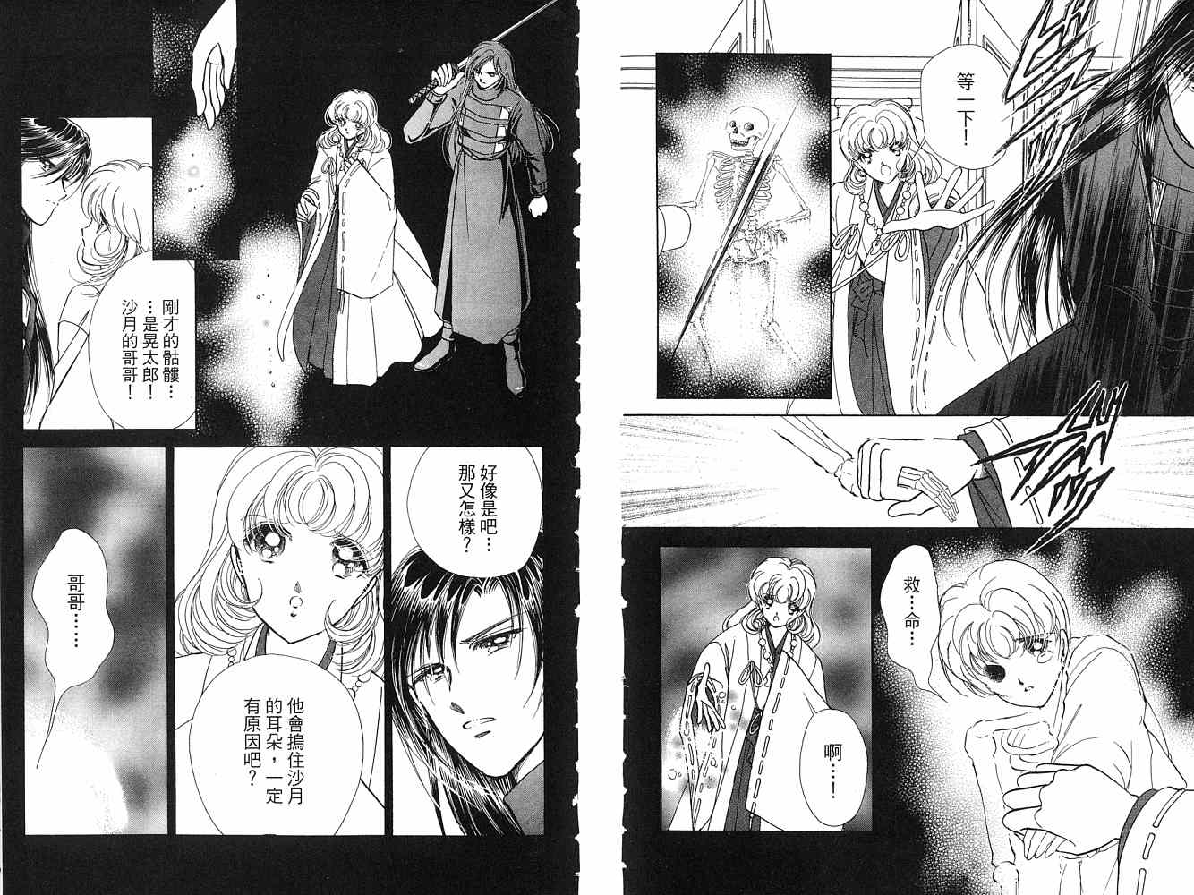《天之神话 地之永远》漫画最新章节第2卷话免费下拉式在线观看章节第【15】张图片