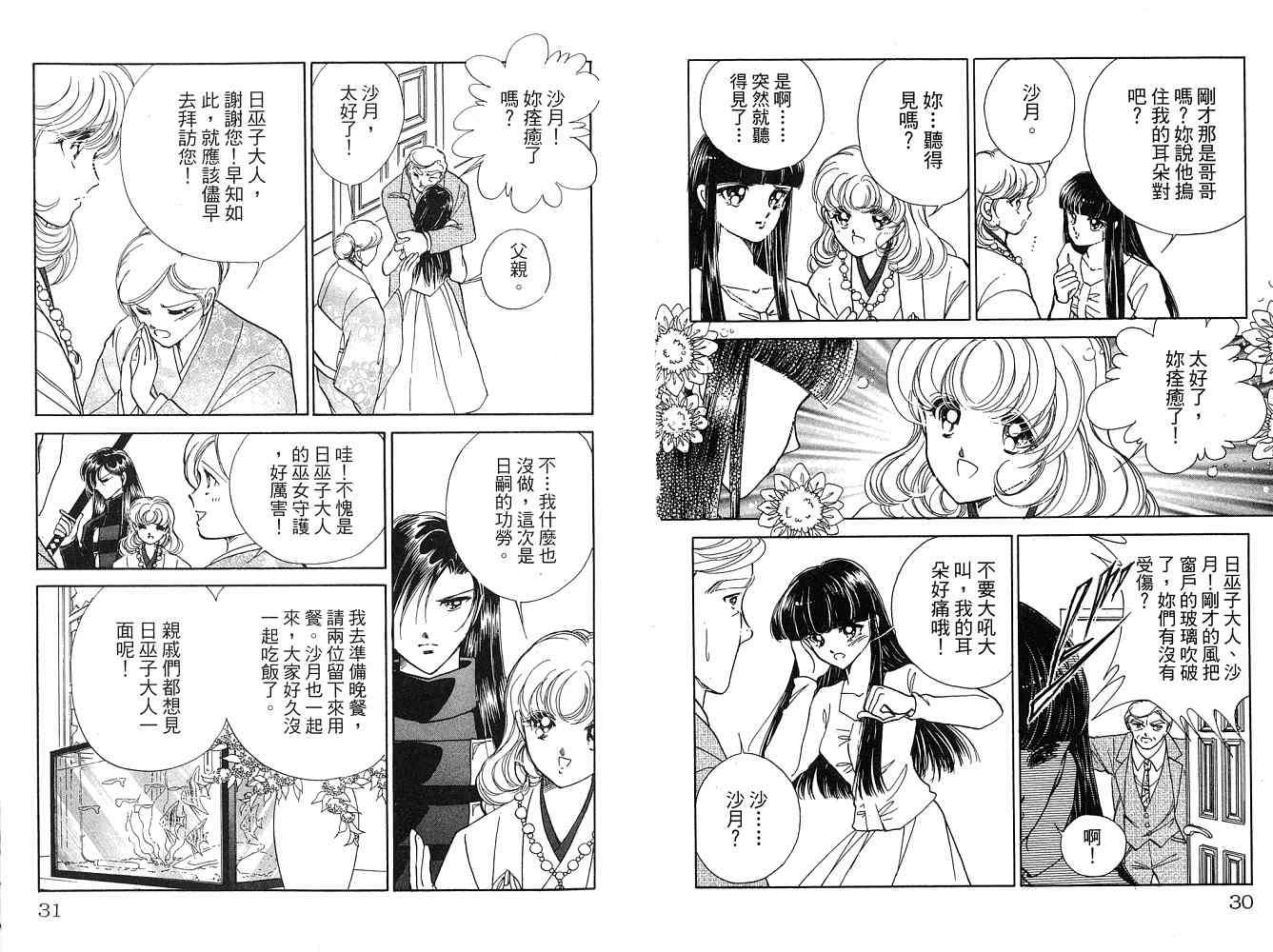 《天之神话 地之永远》漫画最新章节第2卷话免费下拉式在线观看章节第【16】张图片