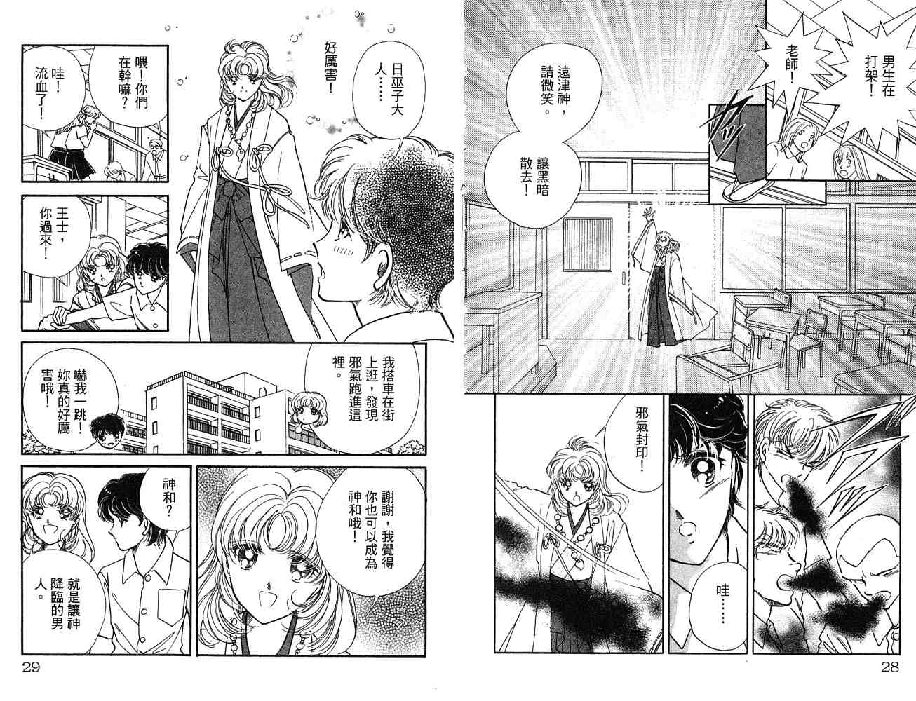 《天之神话 地之永远》漫画最新章节第1卷话免费下拉式在线观看章节第【15】张图片