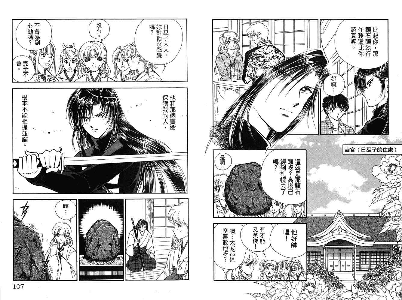 《天之神话 地之永远》漫画最新章节第2卷话免费下拉式在线观看章节第【54】张图片