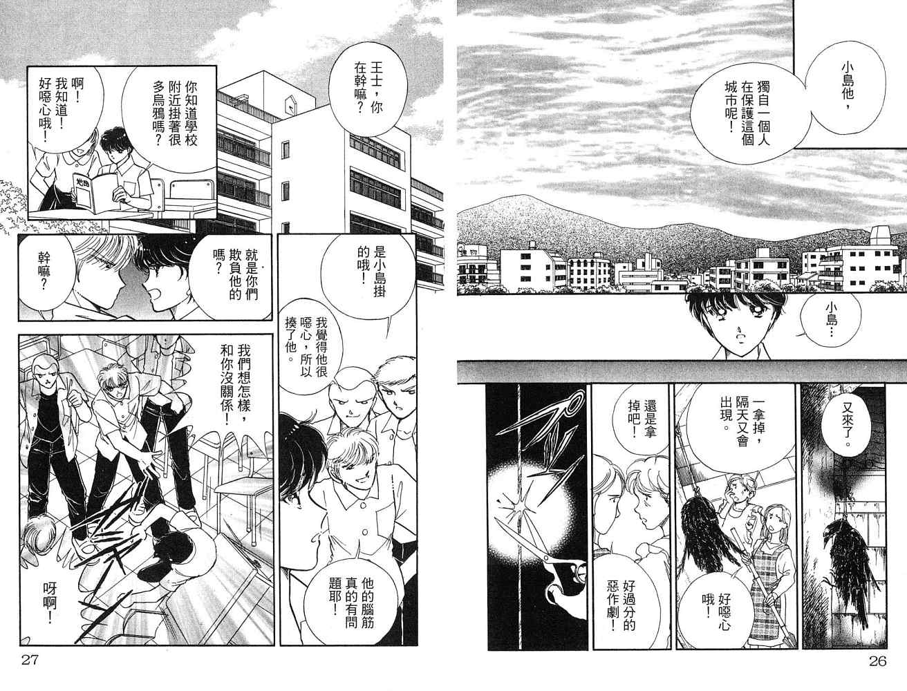 《天之神话 地之永远》漫画最新章节第1卷话免费下拉式在线观看章节第【14】张图片