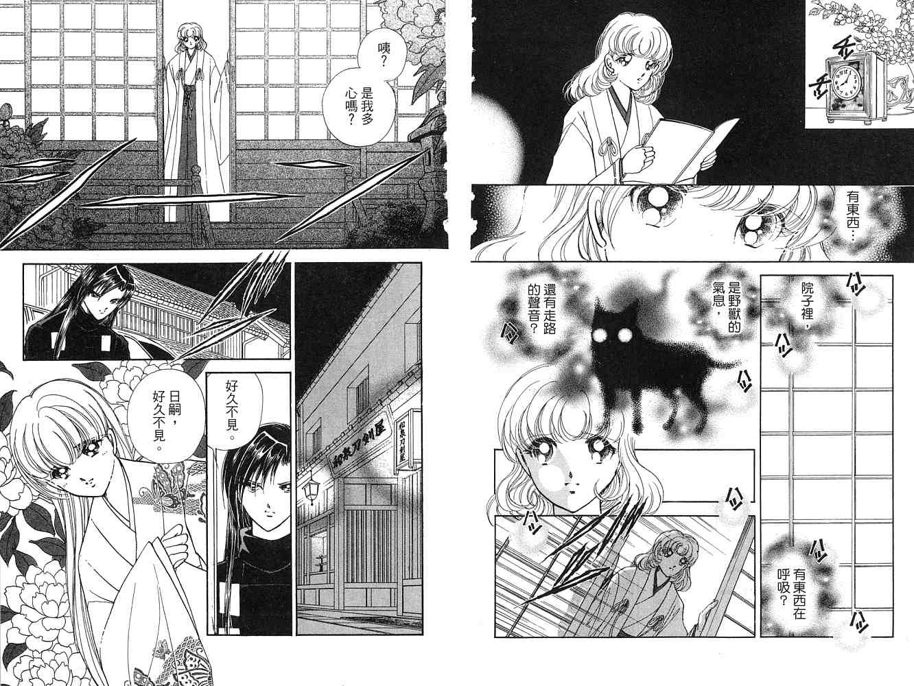 《天之神话 地之永远》漫画最新章节第2卷话免费下拉式在线观看章节第【34】张图片