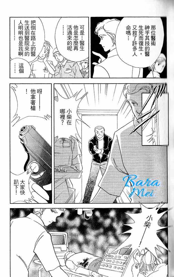 《天之神话 地之永远》漫画最新章节第14话免费下拉式在线观看章节第【36】张图片