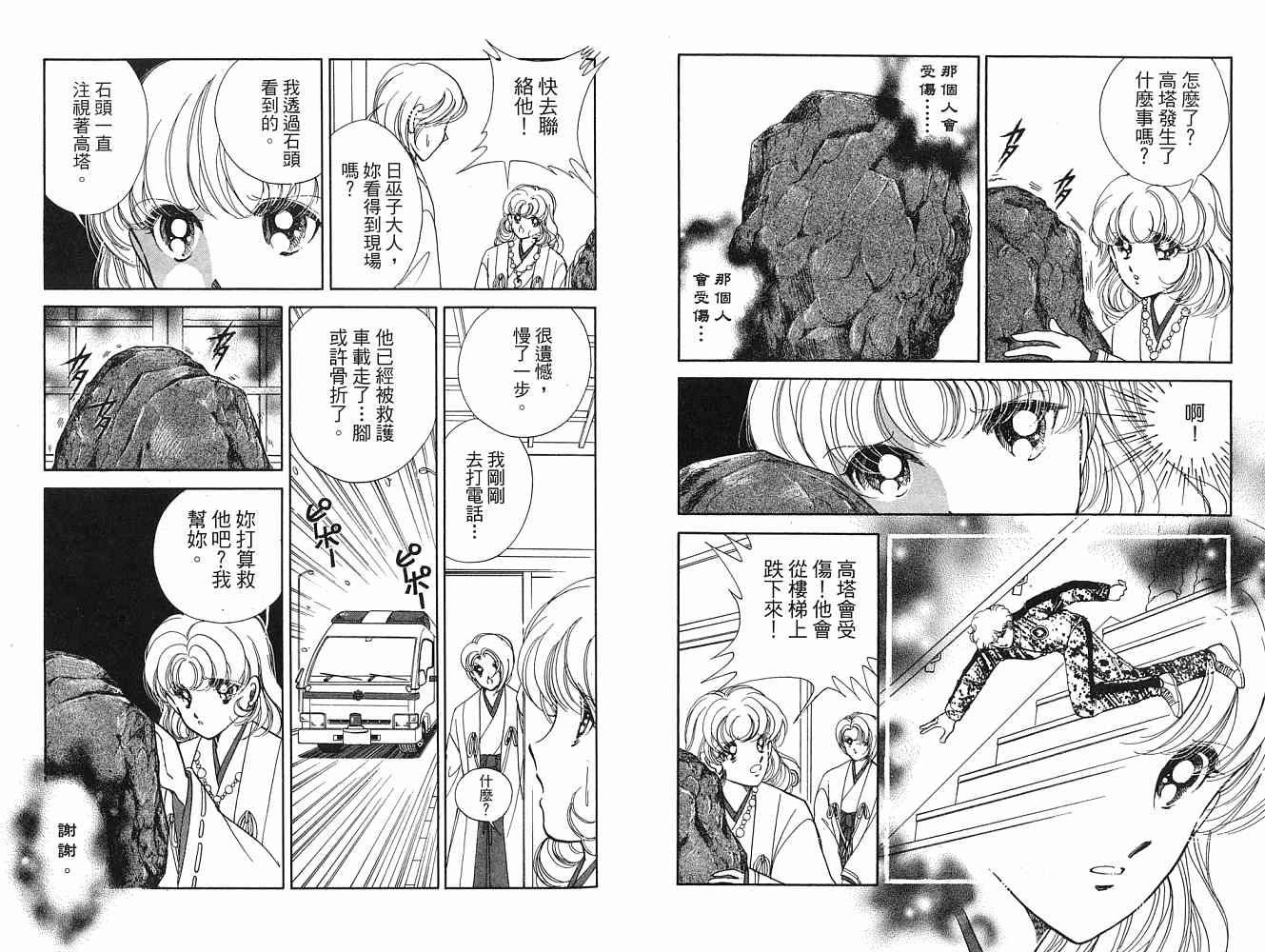 《天之神话 地之永远》漫画最新章节第2卷话免费下拉式在线观看章节第【55】张图片
