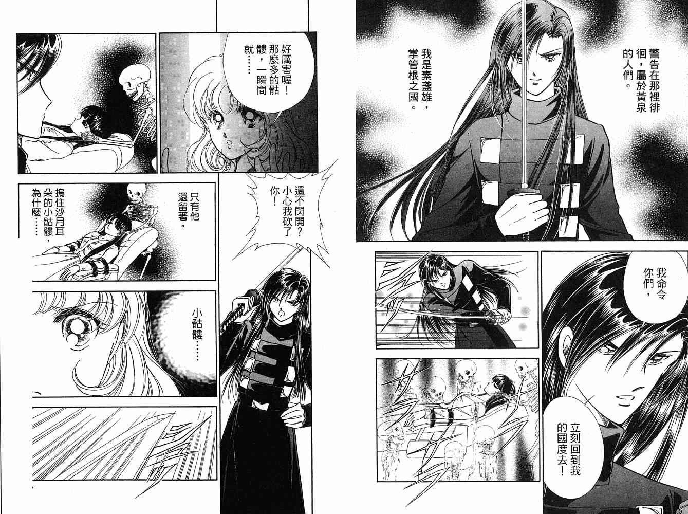 《天之神话 地之永远》漫画最新章节第2卷话免费下拉式在线观看章节第【14】张图片
