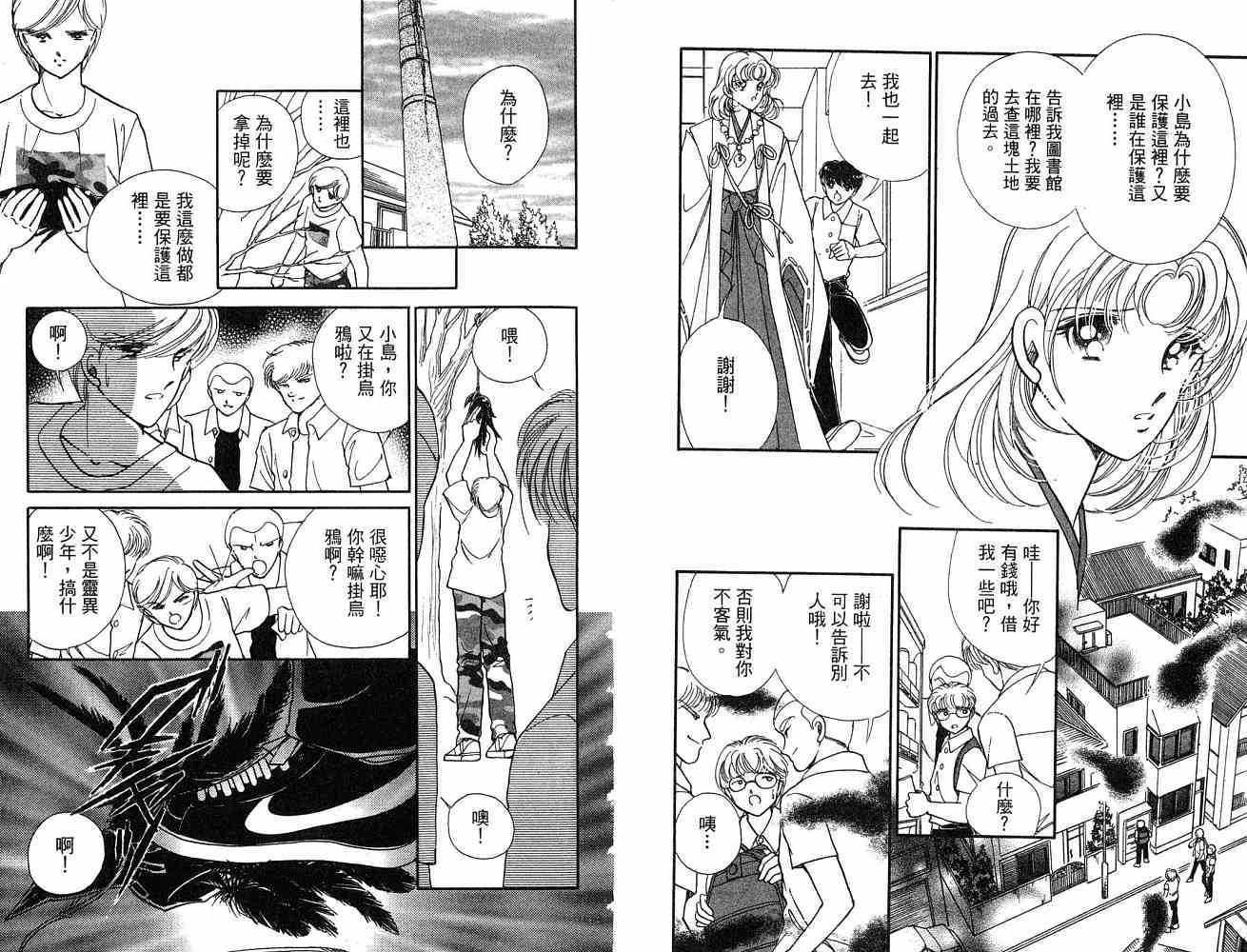 《天之神话 地之永远》漫画最新章节第1卷话免费下拉式在线观看章节第【17】张图片