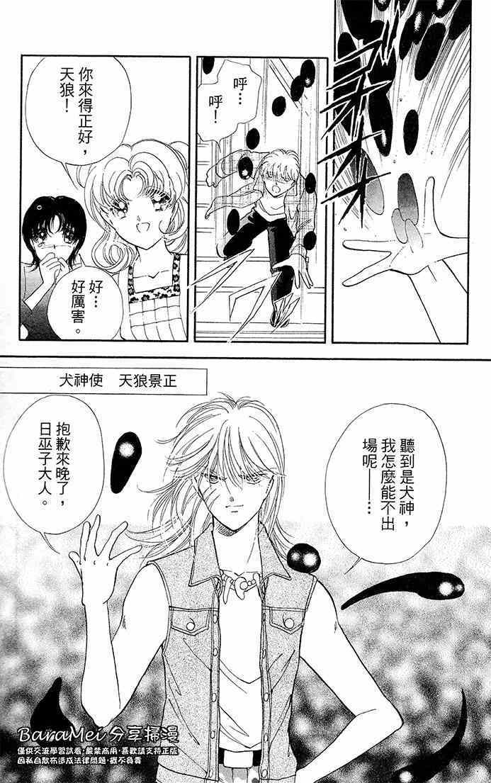 《天之神话 地之永远》漫画最新章节第13话免费下拉式在线观看章节第【39】张图片