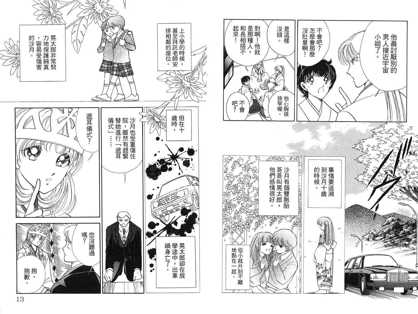 《天之神话 地之永远》漫画最新章节第2卷话免费下拉式在线观看章节第【7】张图片