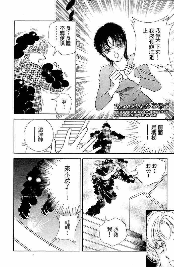 《天之神话 地之永远》漫画最新章节第13话免费下拉式在线观看章节第【36】张图片