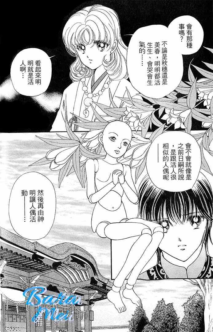 《天之神话 地之永远》漫画最新章节第15话免费下拉式在线观看章节第【2】张图片