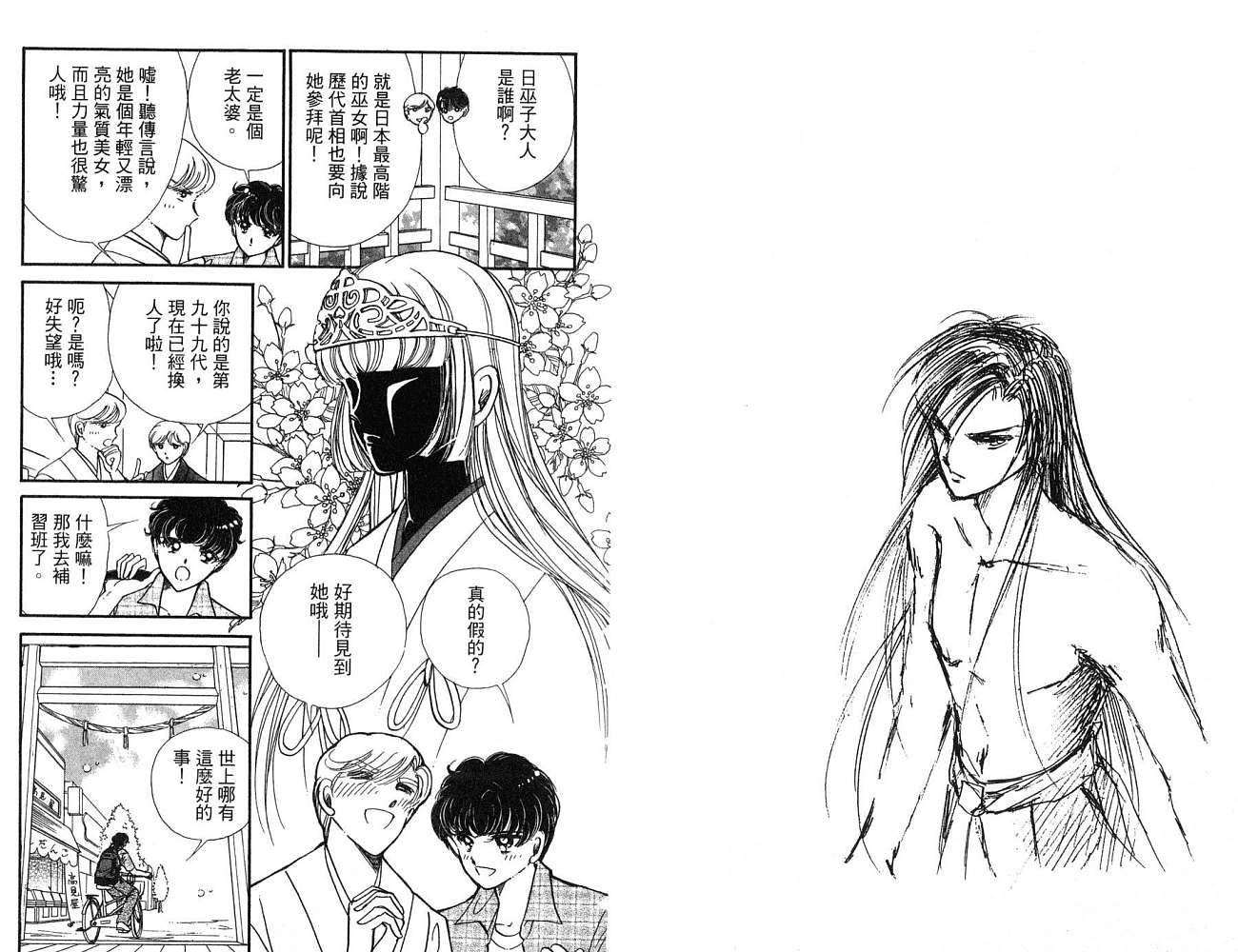 《天之神话 地之永远》漫画最新章节第1卷话免费下拉式在线观看章节第【5】张图片