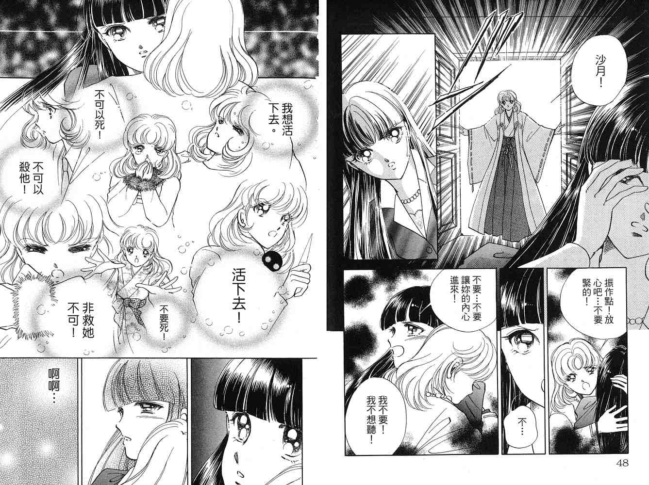 《天之神话 地之永远》漫画最新章节第2卷话免费下拉式在线观看章节第【25】张图片