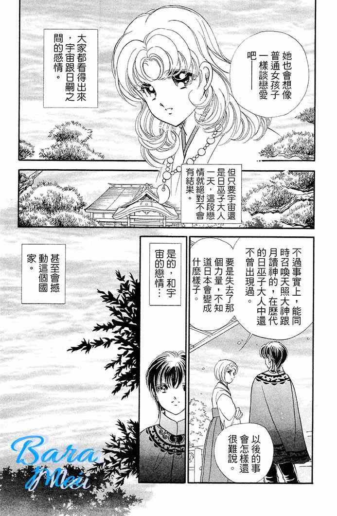 《天之神话 地之永远》漫画最新章节第16话免费下拉式在线观看章节第【12】张图片