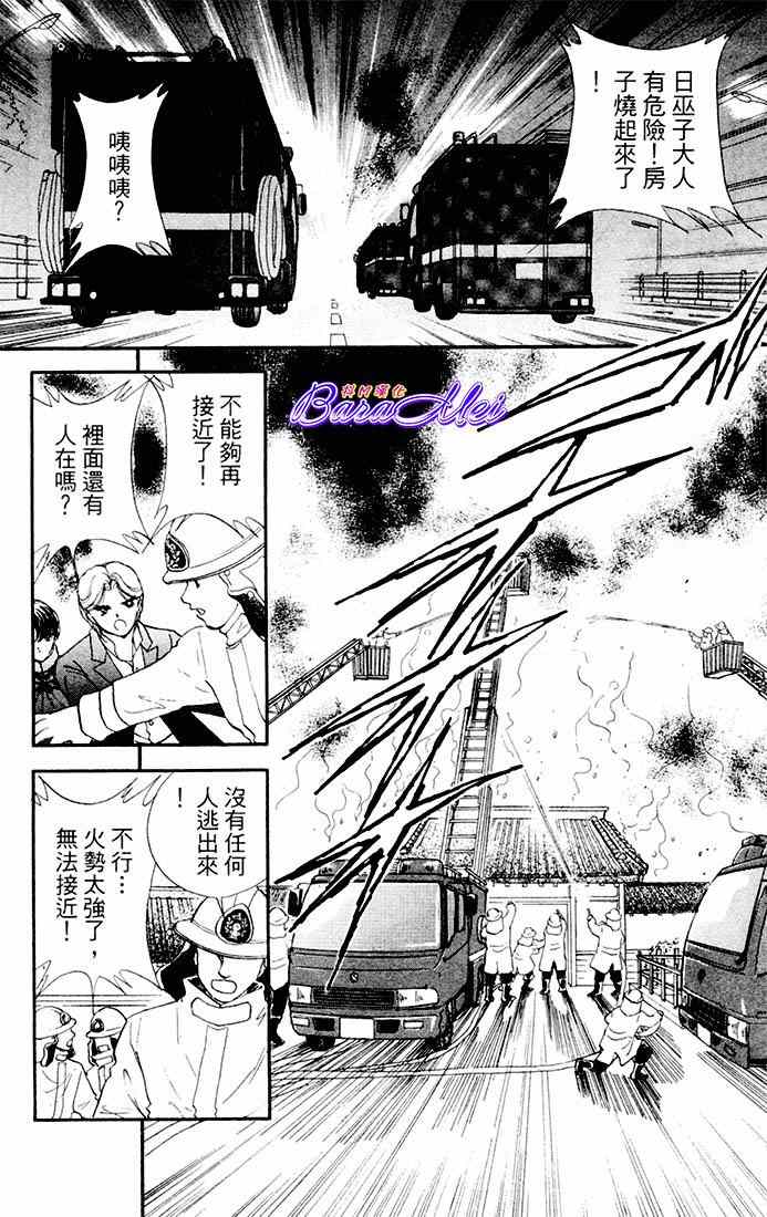 《天之神话 地之永远》漫画最新章节第18话免费下拉式在线观看章节第【36】张图片