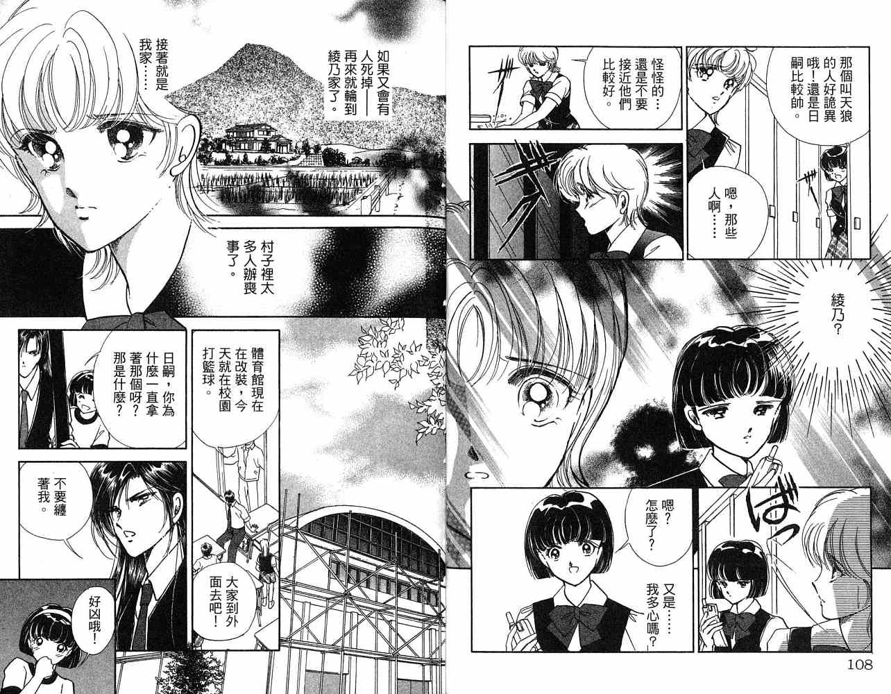 《天之神话 地之永远》漫画最新章节第1卷话免费下拉式在线观看章节第【55】张图片