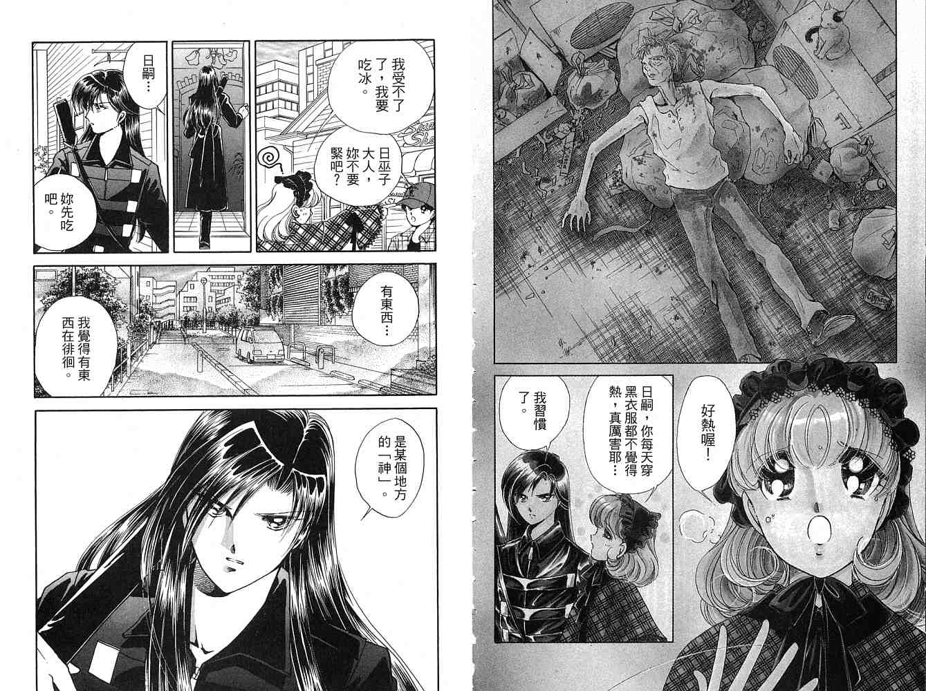 《天之神话 地之永远》漫画最新章节第2卷话免费下拉式在线观看章节第【67】张图片