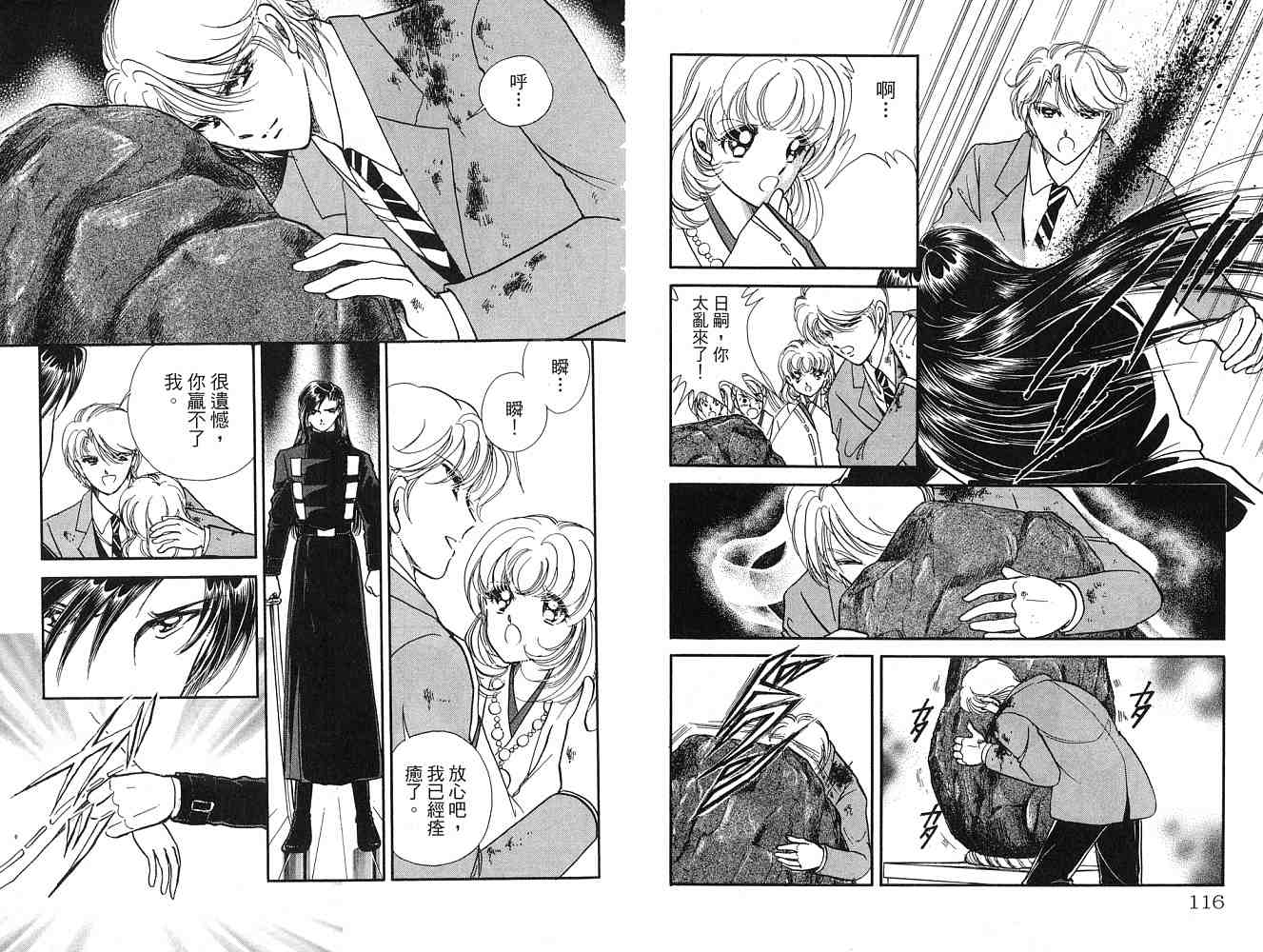 《天之神话 地之永远》漫画最新章节第2卷话免费下拉式在线观看章节第【59】张图片