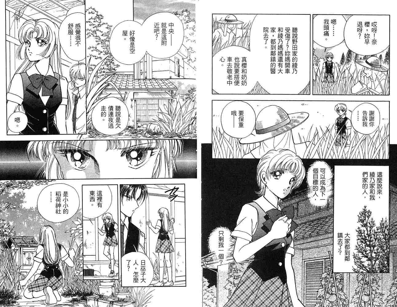《天之神话 地之永远》漫画最新章节第1卷话免费下拉式在线观看章节第【60】张图片