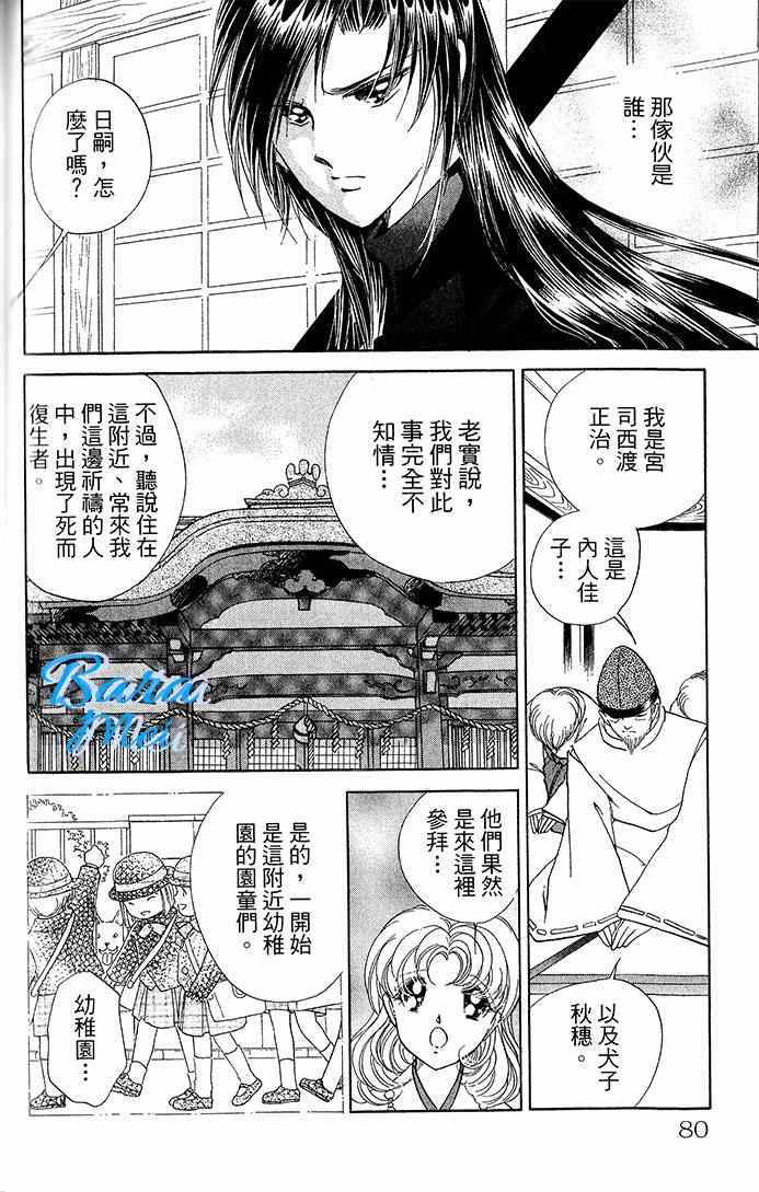 《天之神话 地之永远》漫画最新章节第14话免费下拉式在线观看章节第【15】张图片